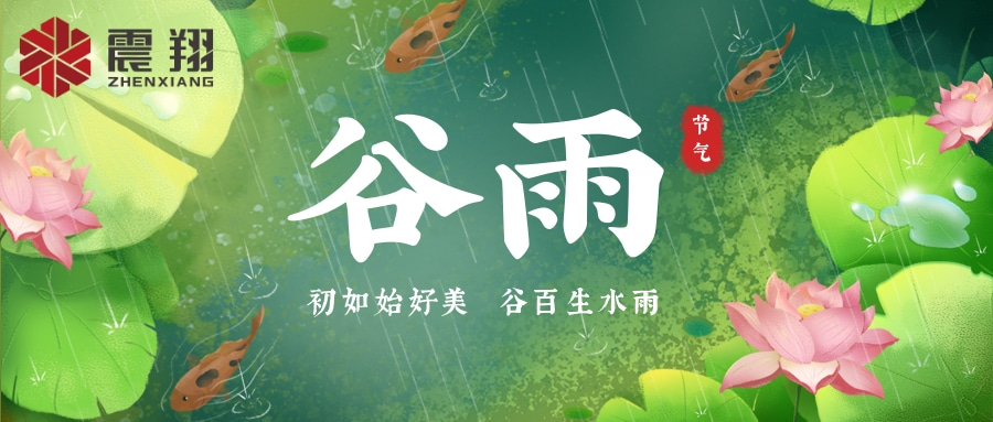 喝一碗谷雨湯,與春天告別。